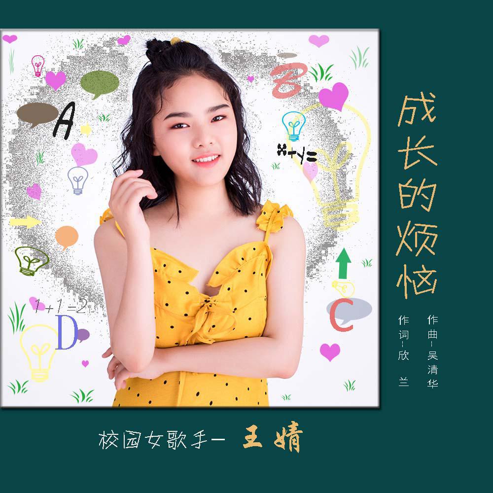 cheng zhang de fan nao