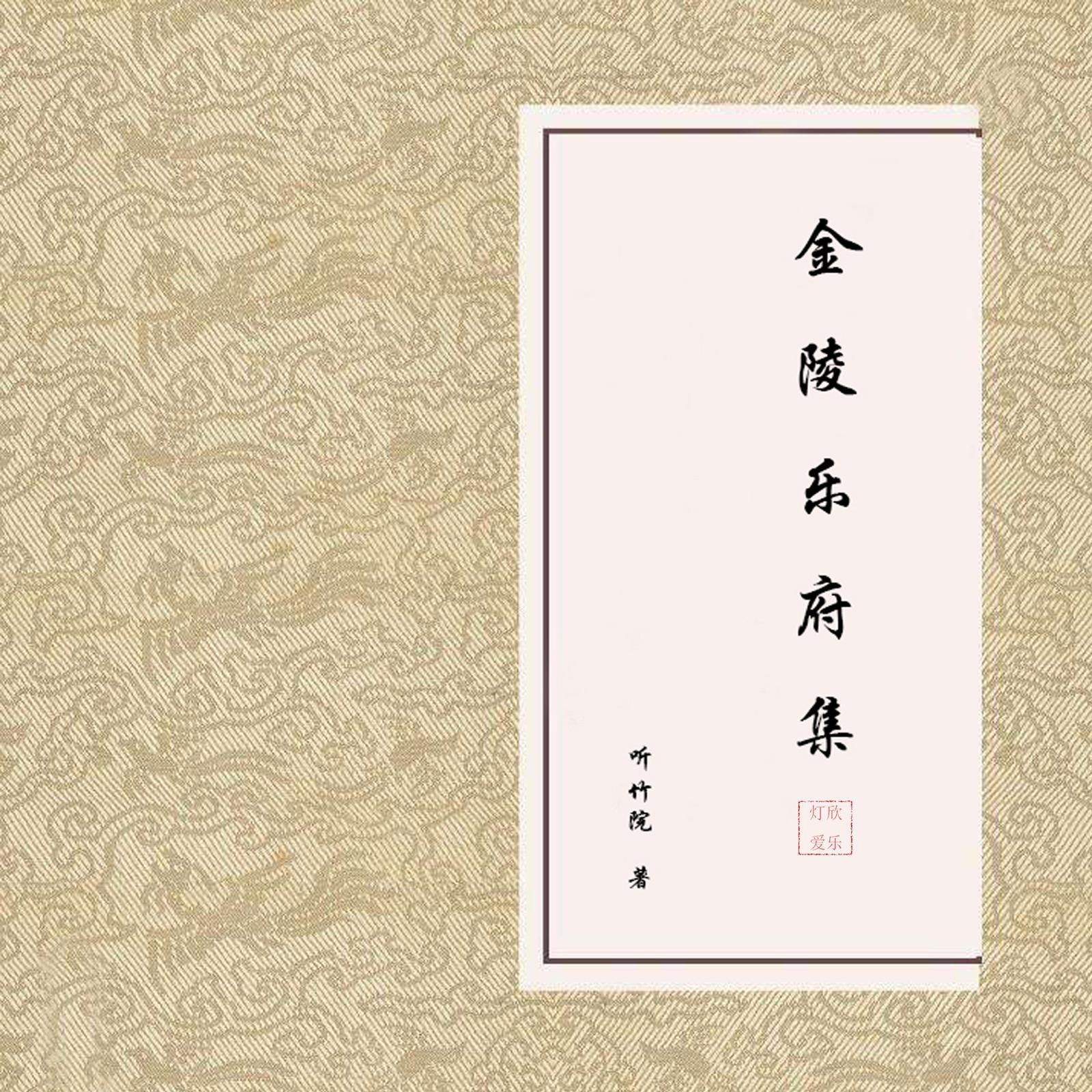 yi jin ling zui shi cheng