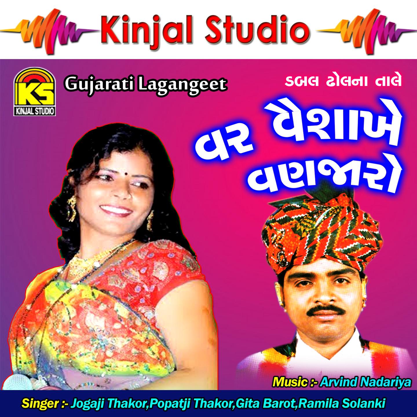 Aakado Padadu Bal Bal Bole