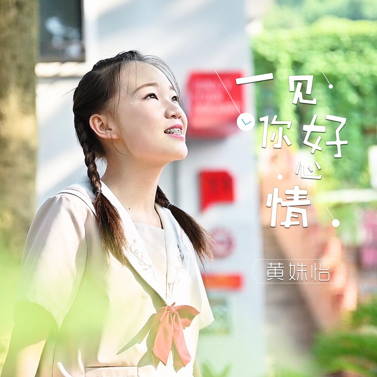 yi jian ni hao xin qing