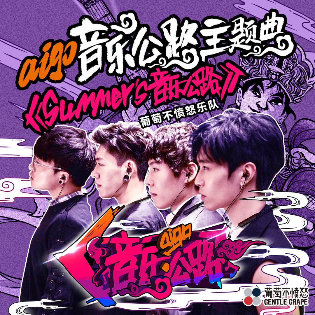 aigo yin yue gong lu