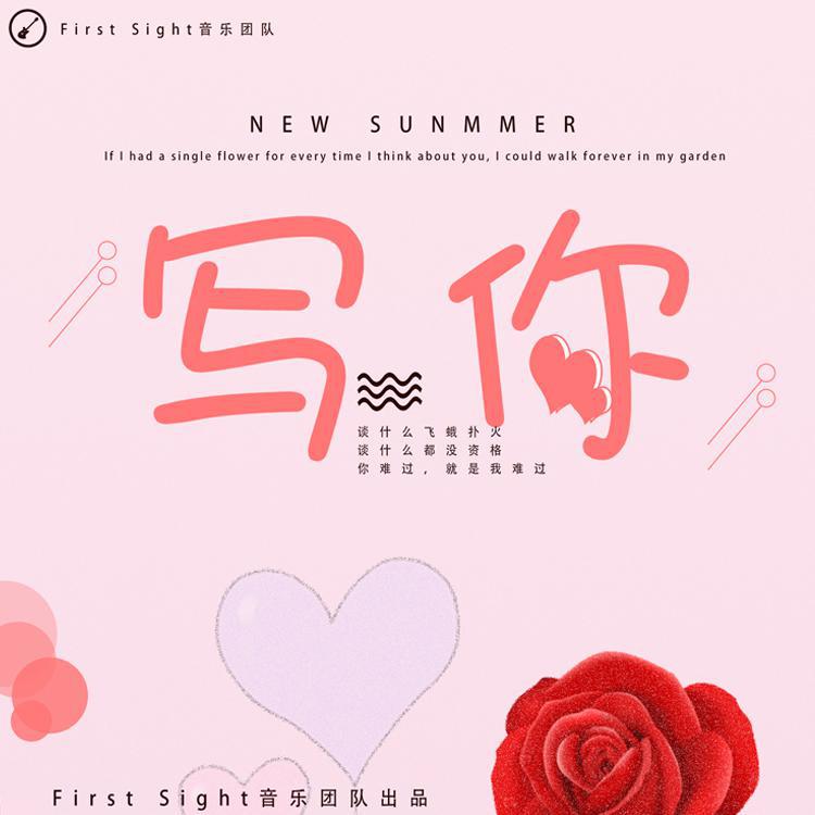 xie ni qi xi li wu yuan chuang ge qu