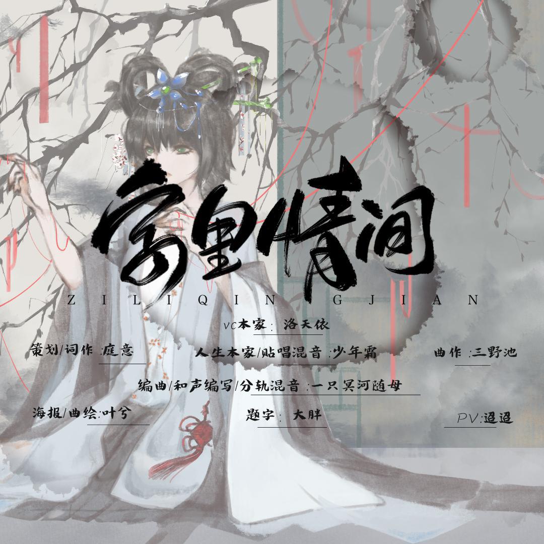 zi li qing jian instrumental