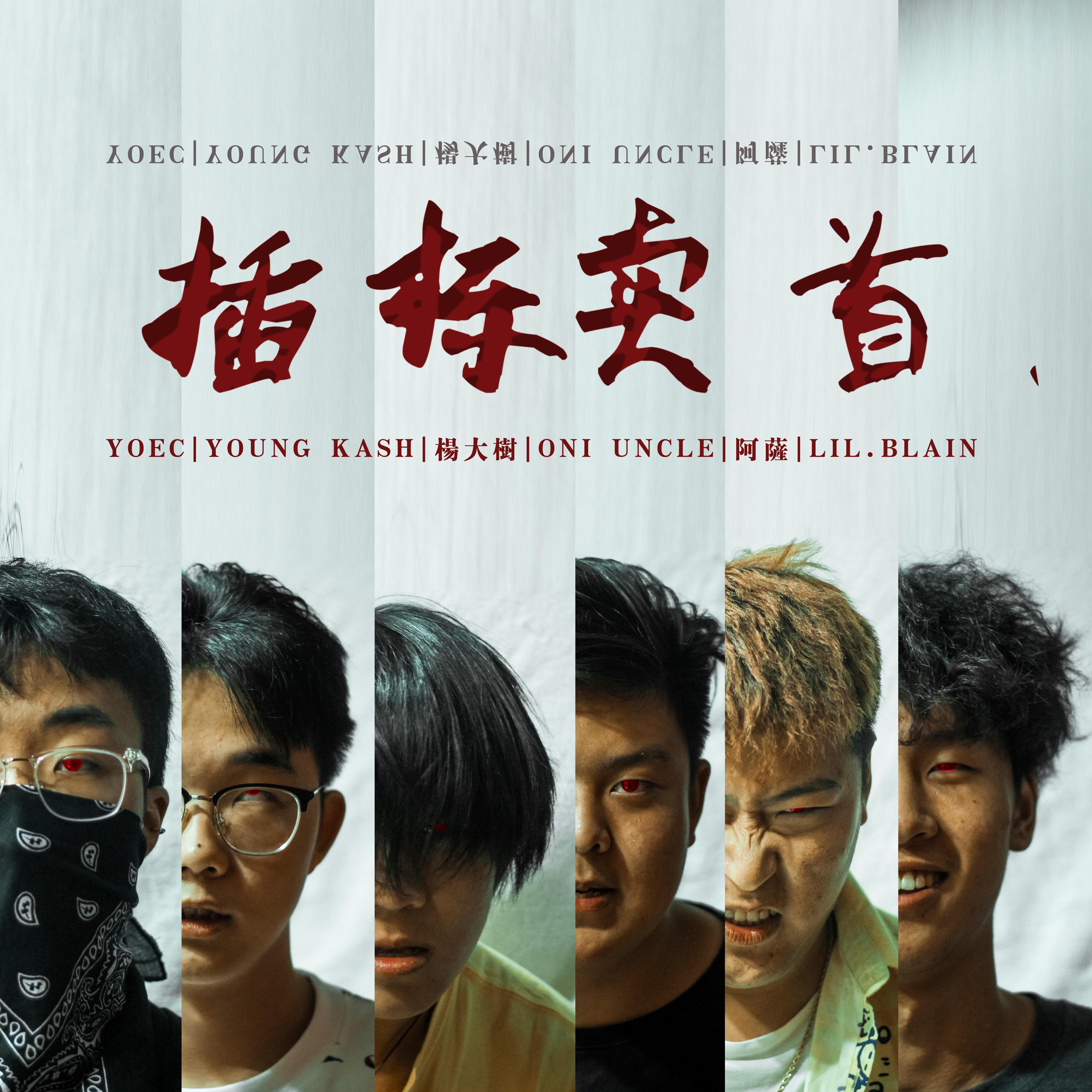 cha biao mai shou cypher