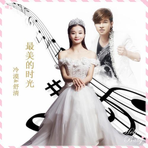 zui mei di shi guang