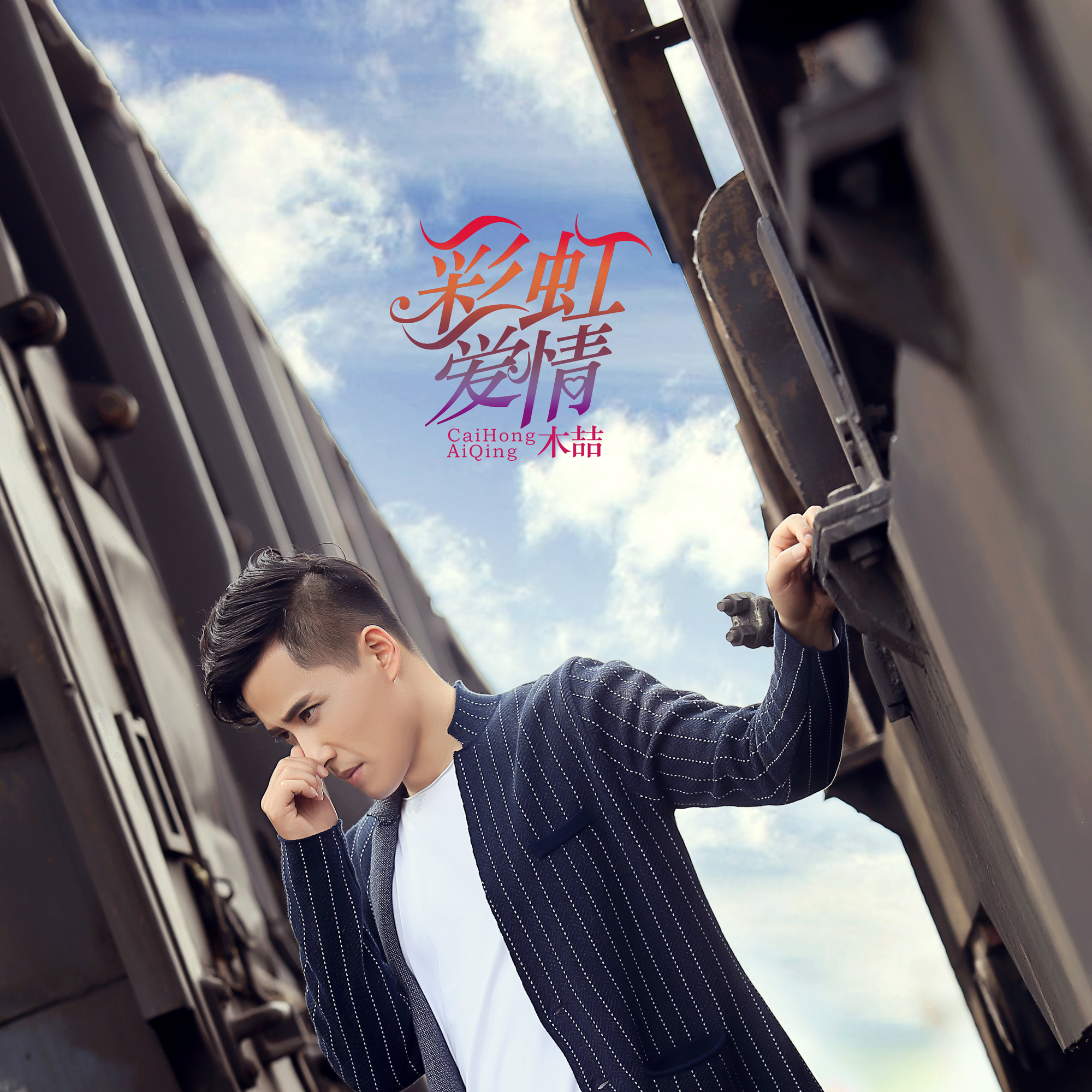 cai hong ai qing