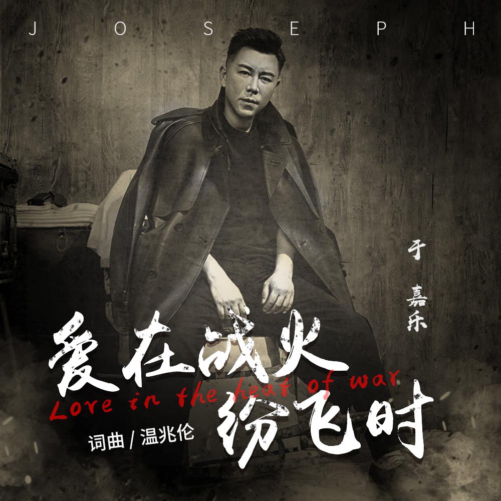 ai zai zhan huo fen fei shi