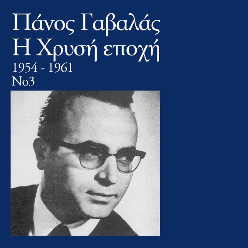 Hrisi Epohi (Vol. 3)