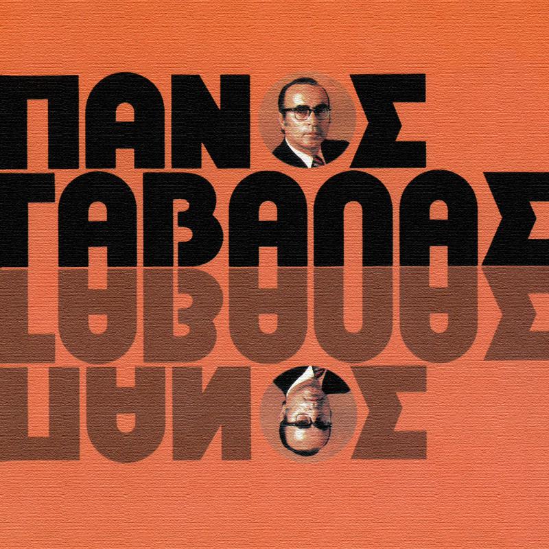 Tin Gineka Pou Goustaro