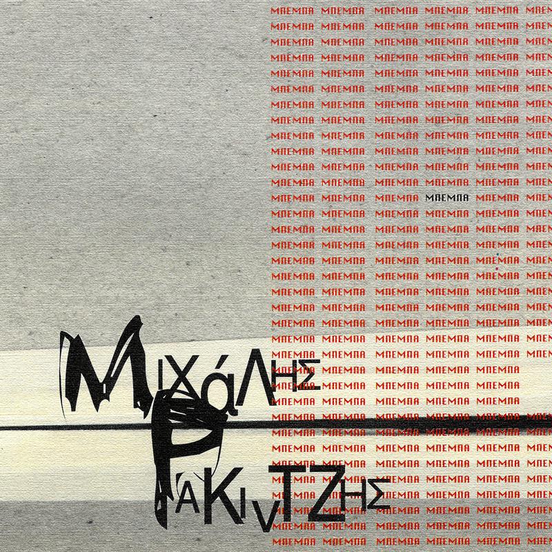 Vasanismena Kormakia