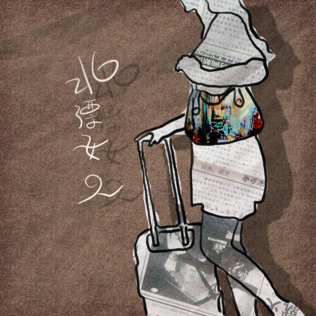 bei piao nv ren qing yao ban