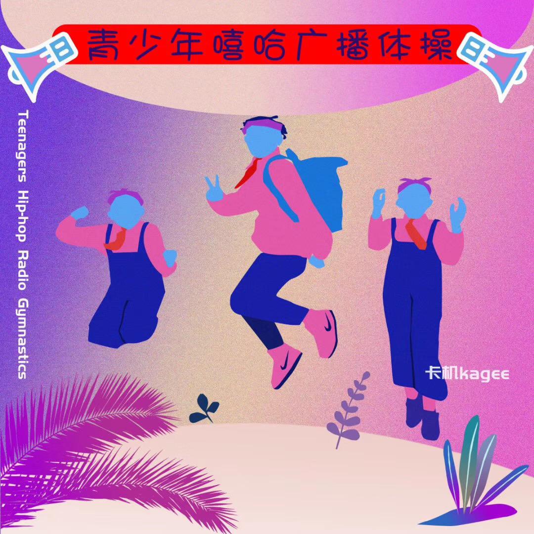 qing shao nian xi ha guang bo ti cao zhi yong pan gao feng