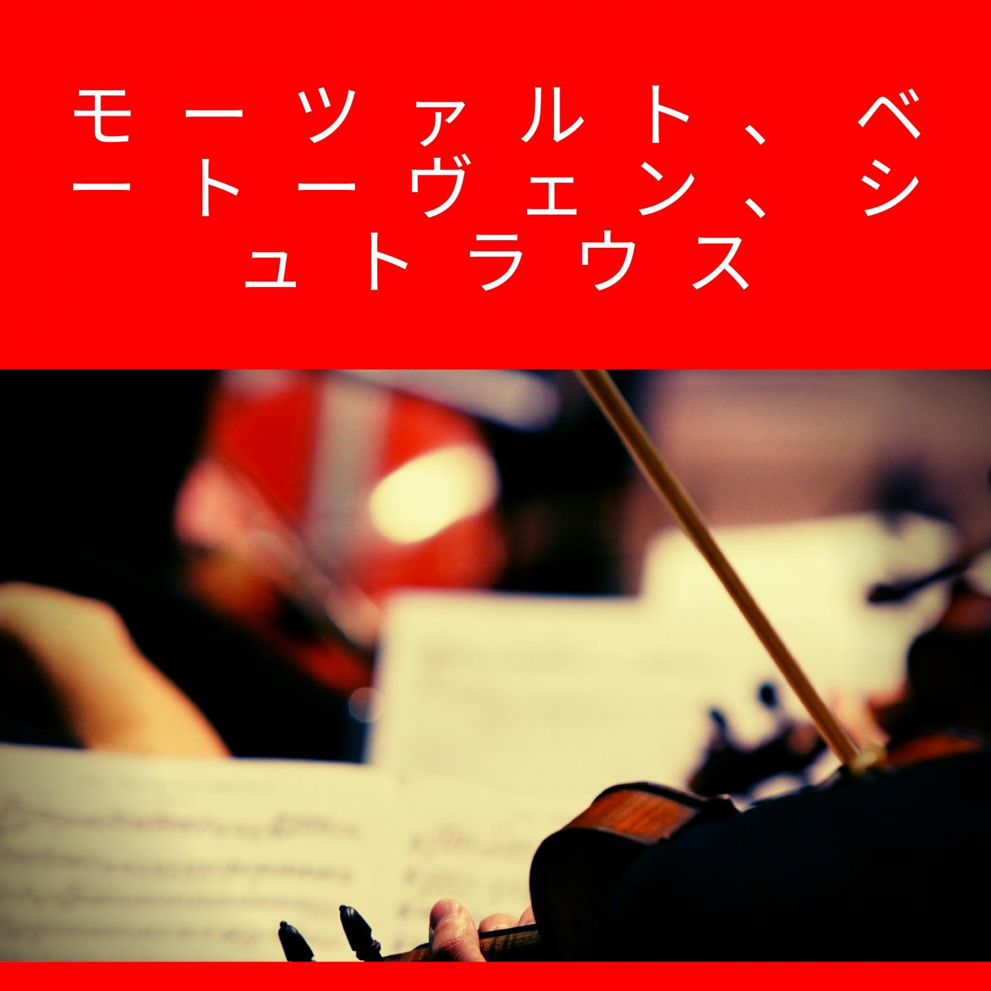Mozart: Serenade No. 13 / Beethoven: Symphony No. 8 / Richard Strauss: Der Rosenkavalier