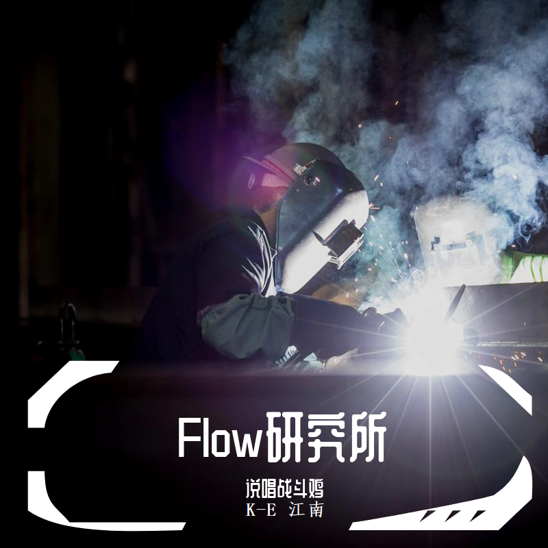 Flow yan jiu suo