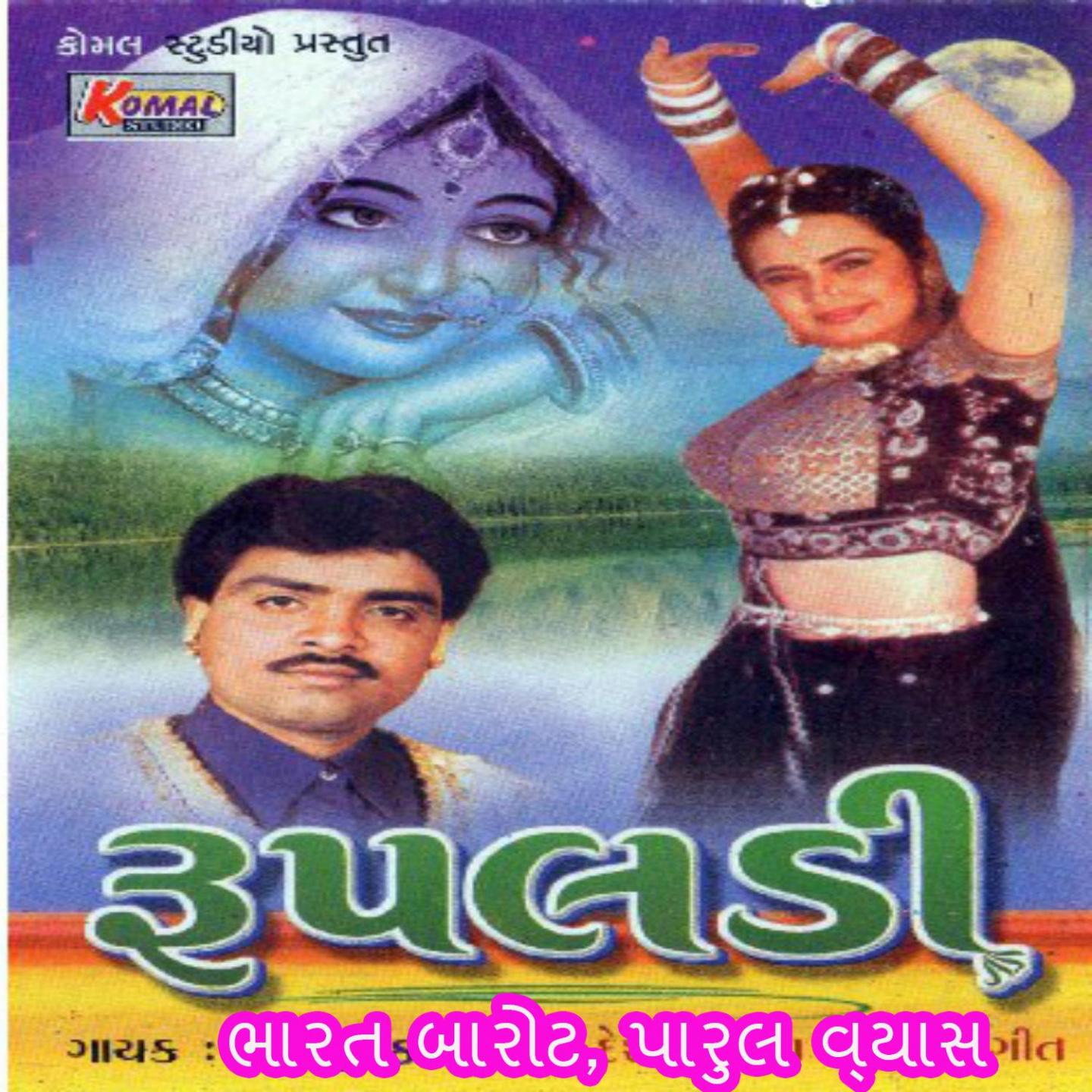 He Sone Re Ne Sab Baluda