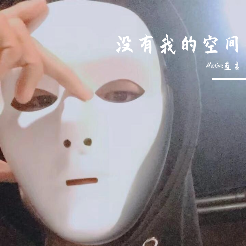 mei you wo de kong jian 441