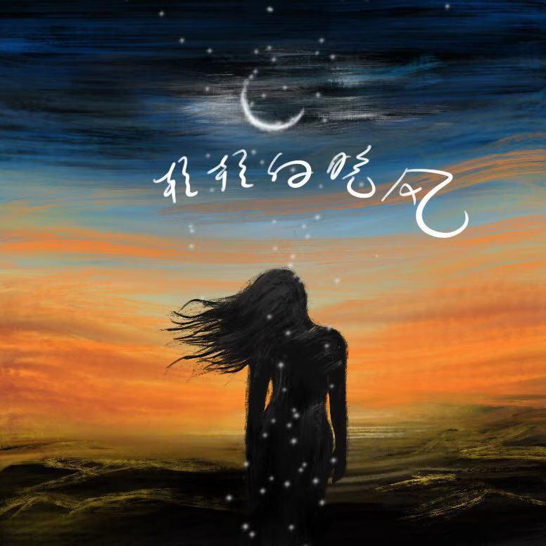 qing qing de wan feng