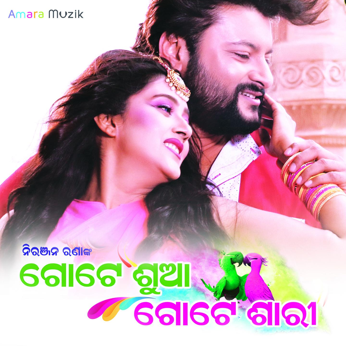 Gote Suaa Gote Sari (Original Motion Picture Soundtrack)