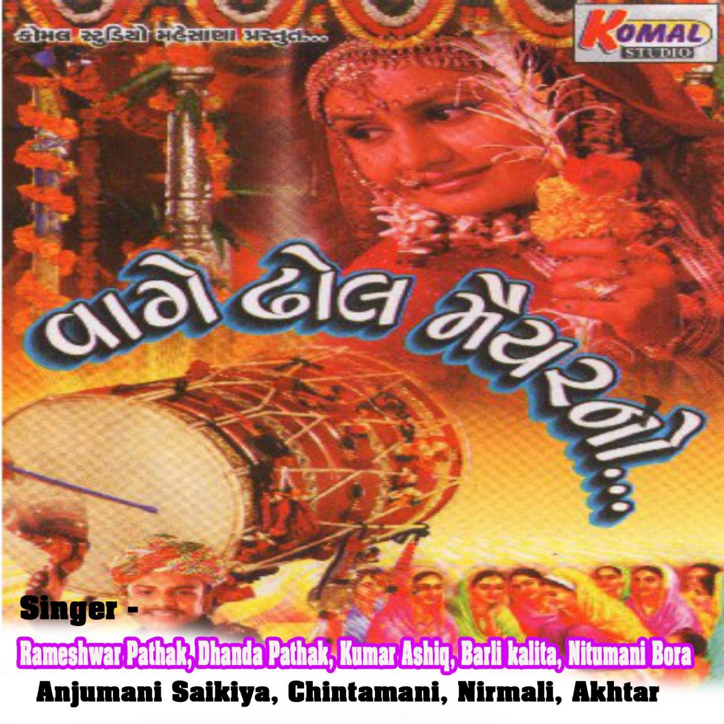 Javu Maiyar Dhole Ramva