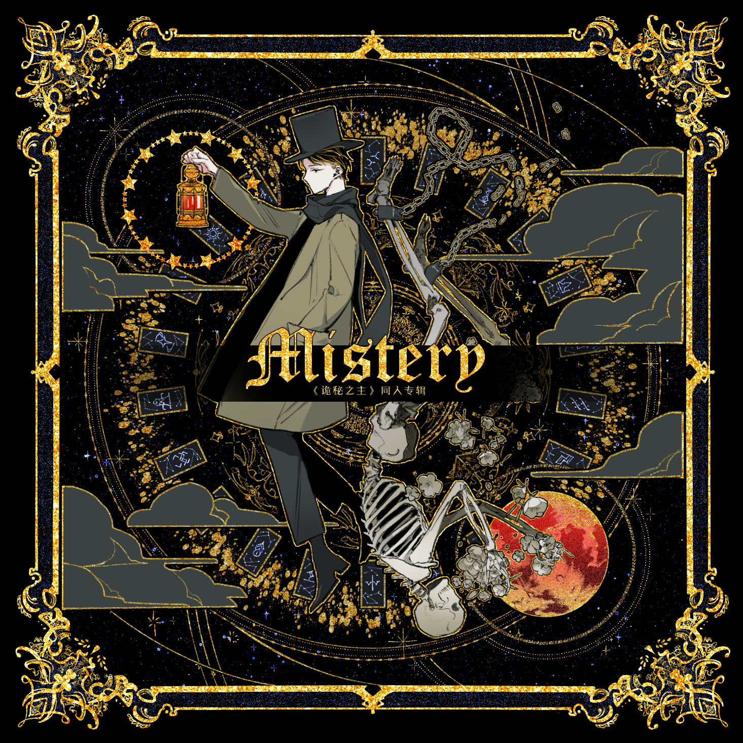 Mystery gui mi zhi zhu tong ren zhuan ji