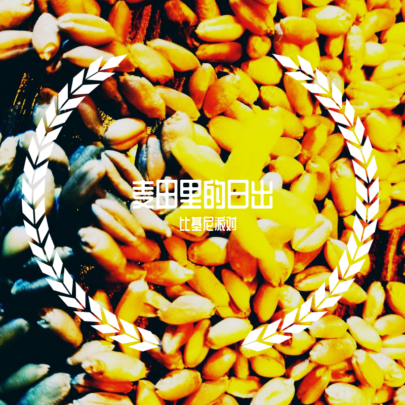 mai tian li de ri chu