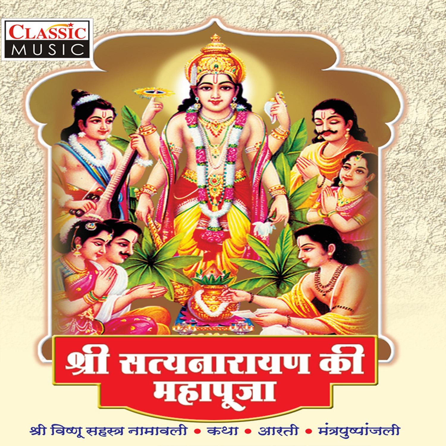 Sri Satyanarayan Ki Mahapooja