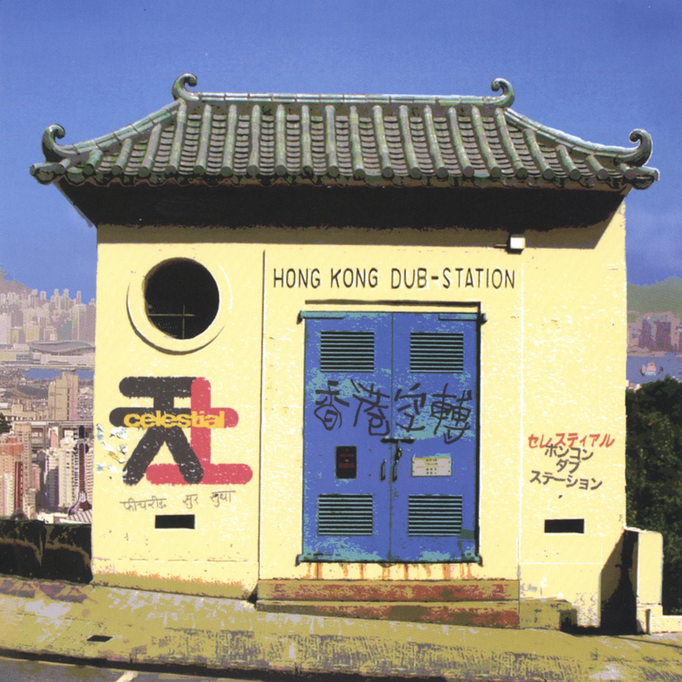 Hong Kong Dub Station xiang gang kong zhuan