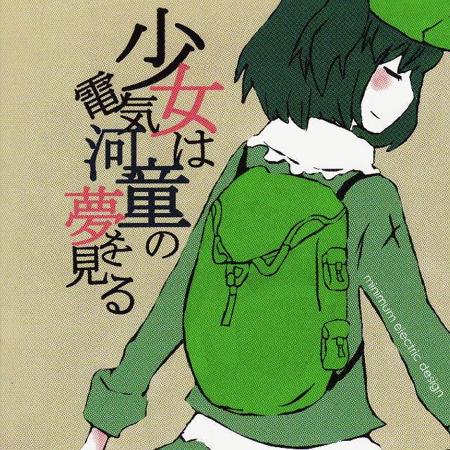 shao nv dian qi he tong meng jian