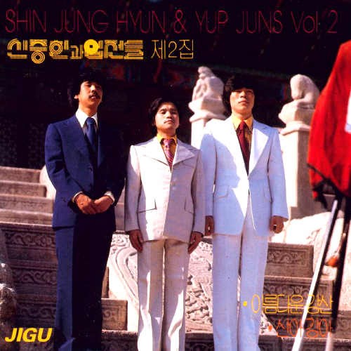 Shin Jung Hyun & Yup Juns Vol.2