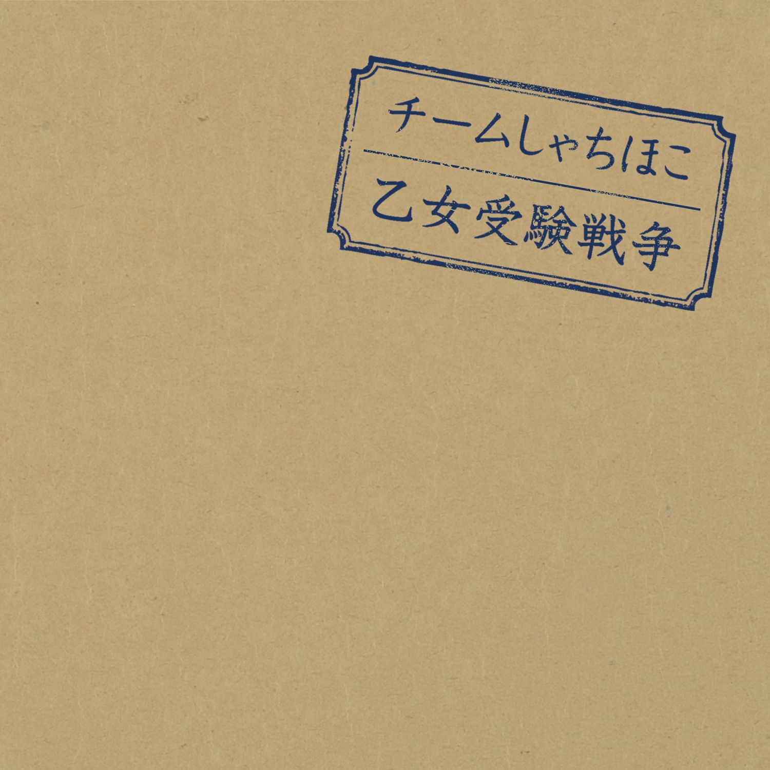 yi nv shou yan zhan zheng