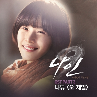 Nine OST Part. 3