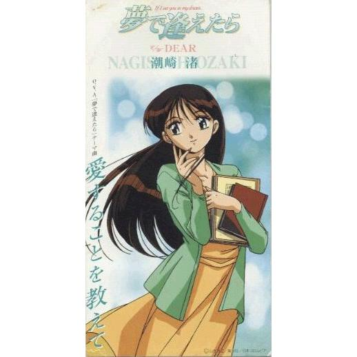 Aisuru Koto Wo Oshiete (Original Karaoke)