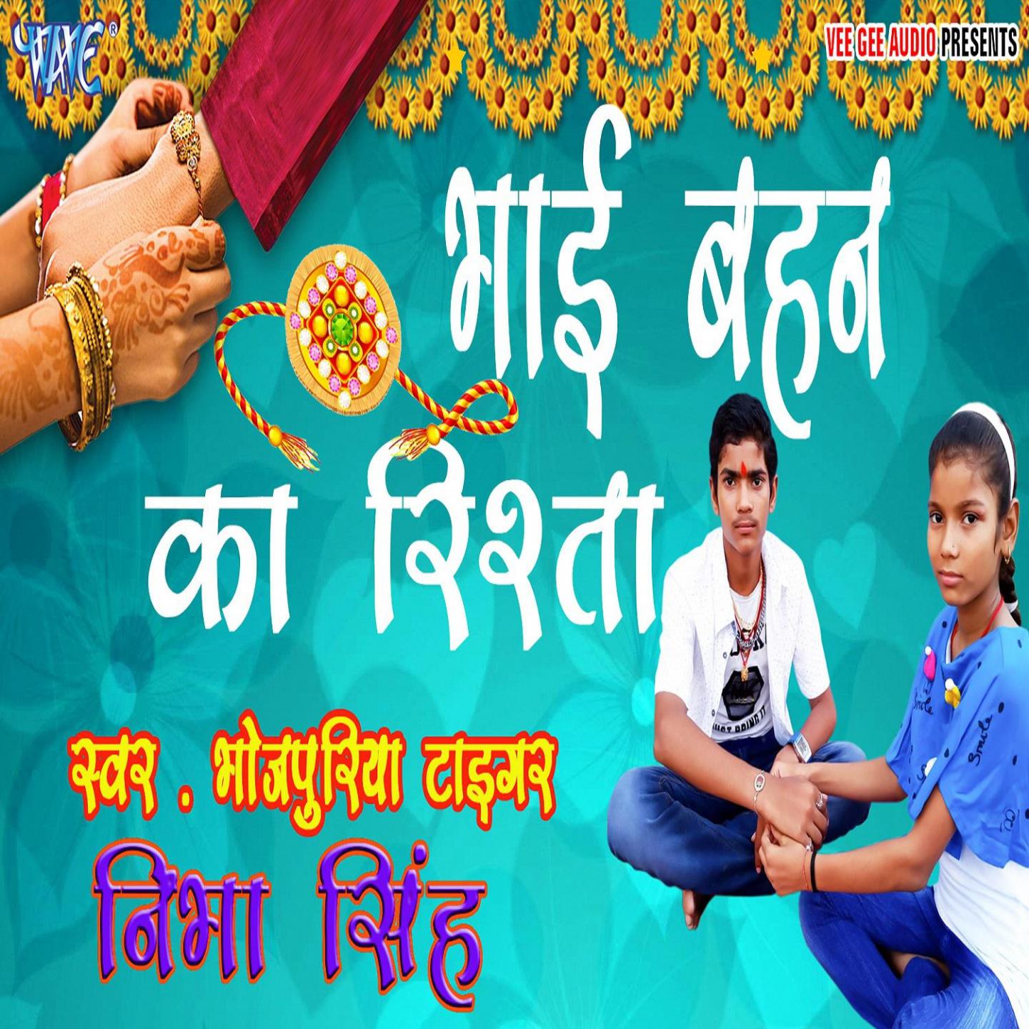 Aaile Rakhi Bandhan Tyohar