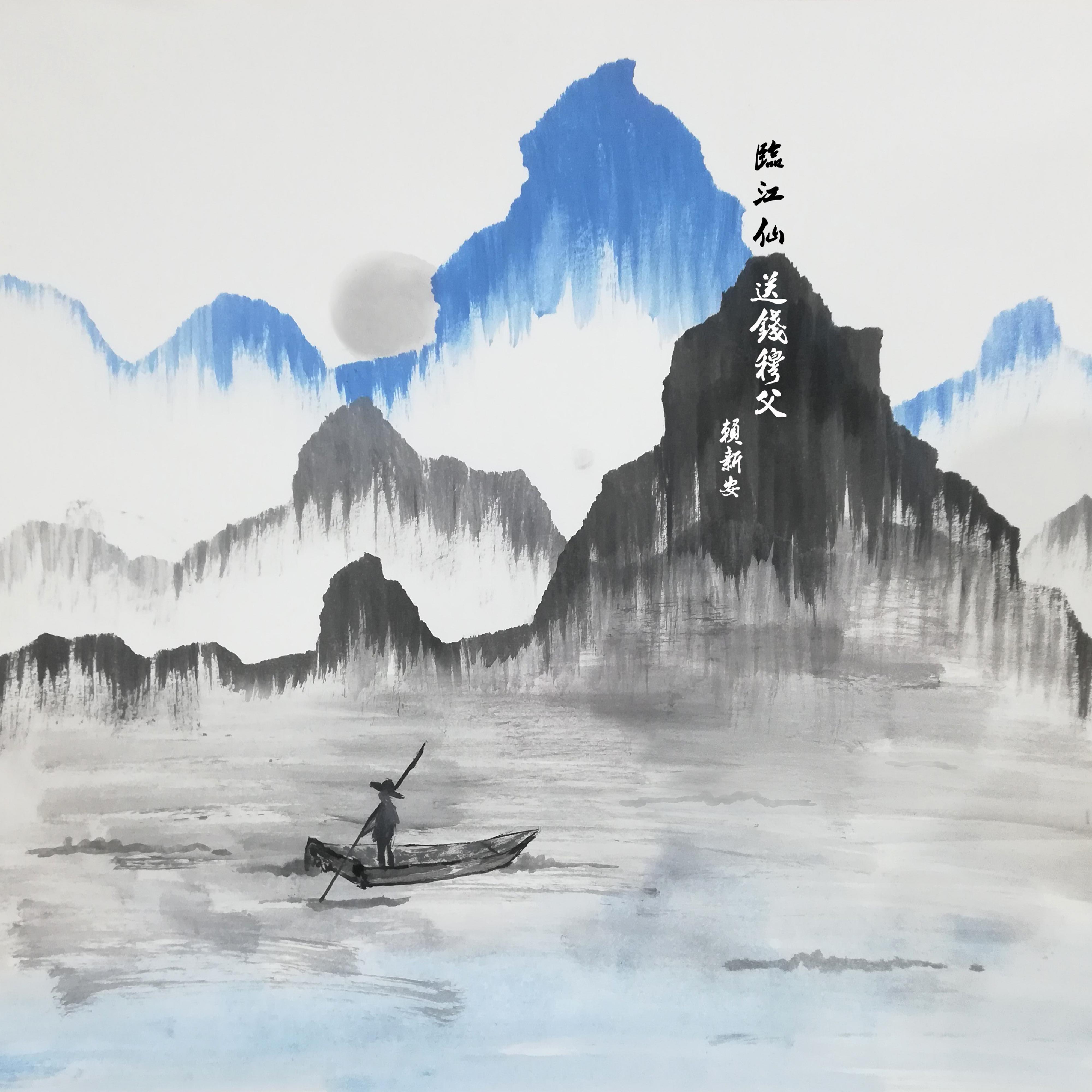 lin jiang xian song qian mu fu