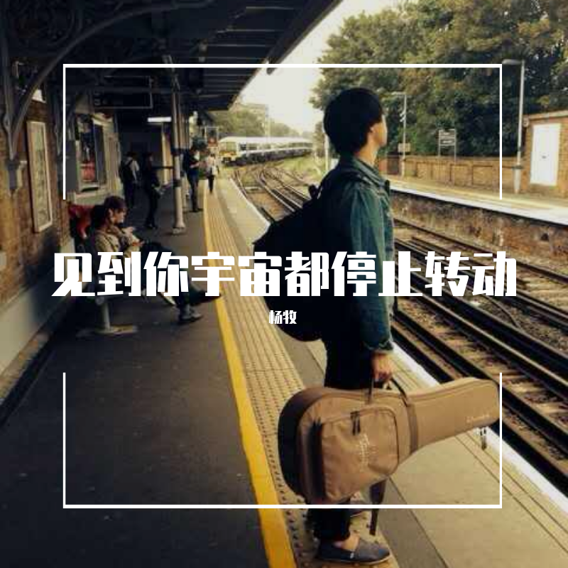 jian dao ni yu zhou dou ting zhi zhuan dong