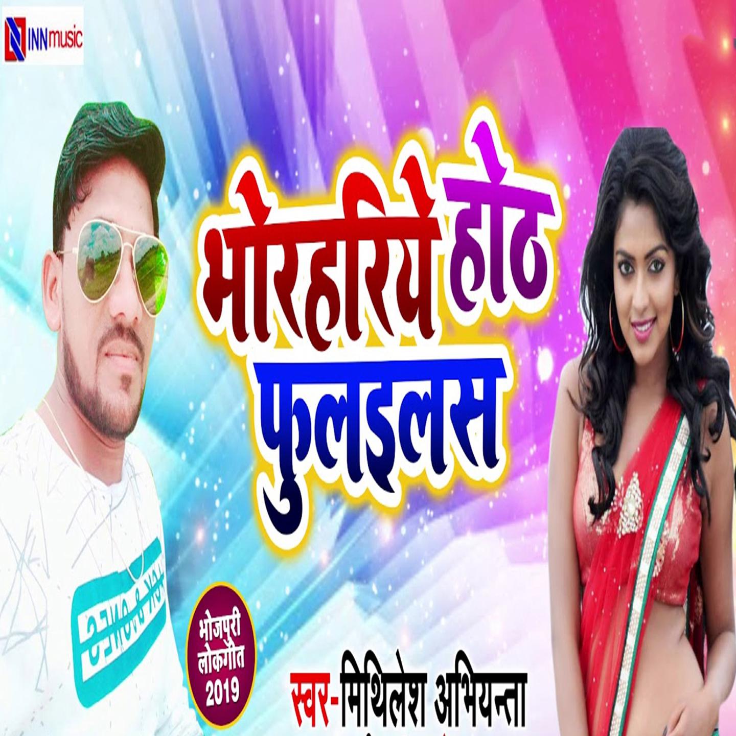 Bhorahariye Otha Fulailas