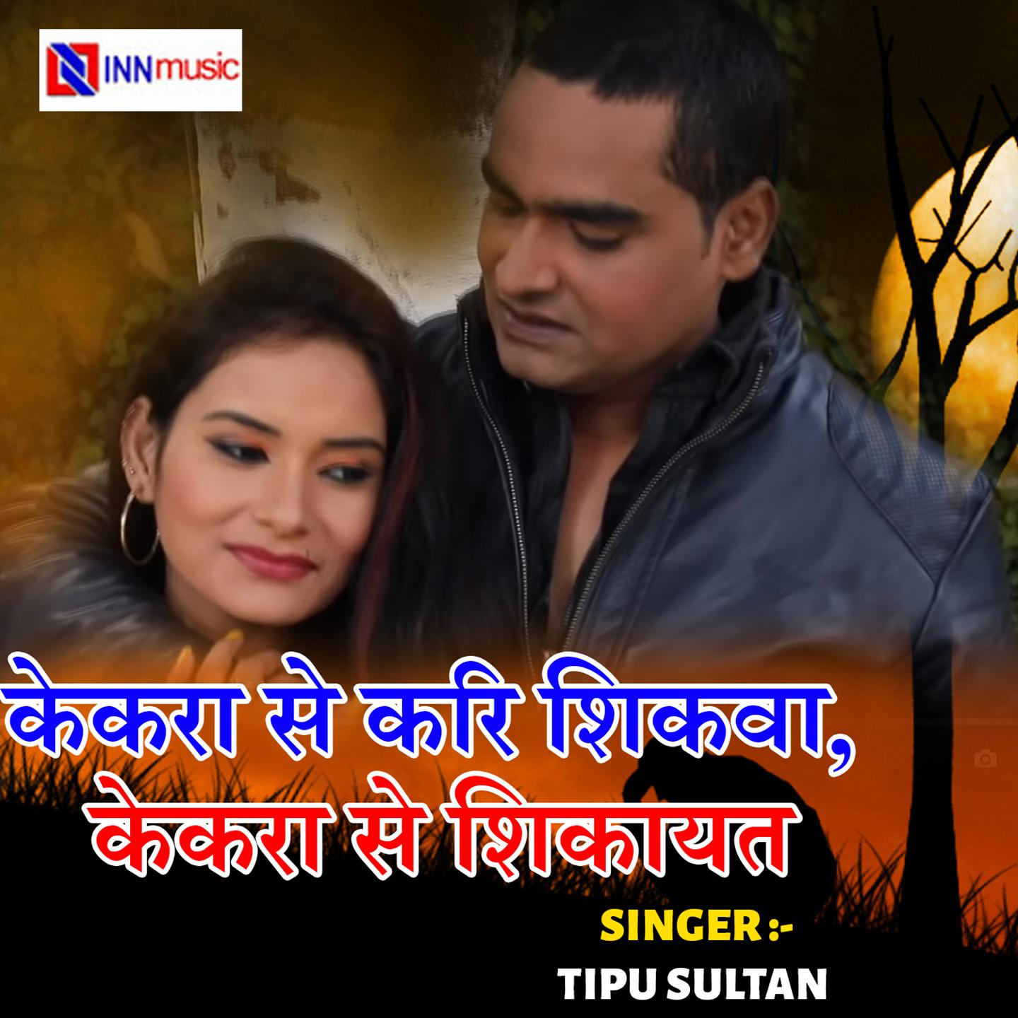 Kekra Se Kari Shikwa Kekra Se Kari Shikayat