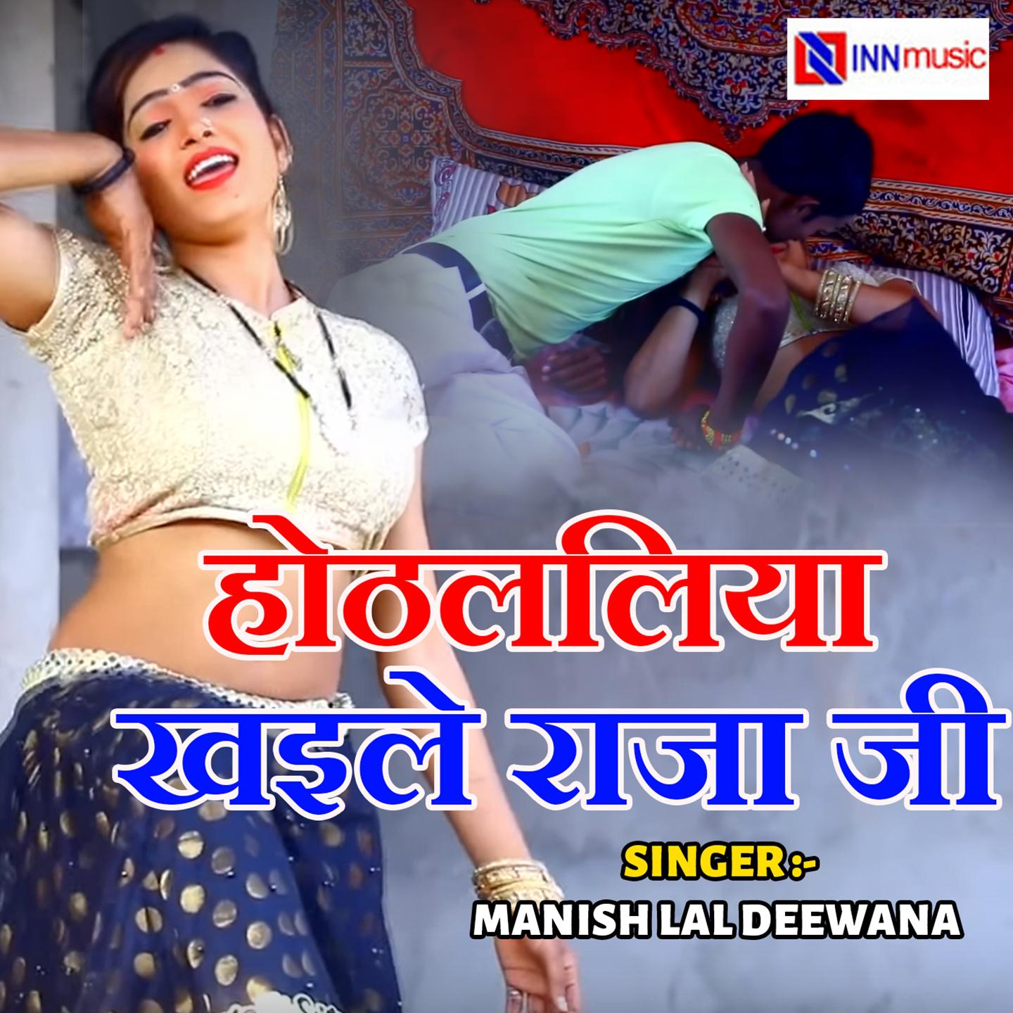 Hothlaliya Khaile Raja Ji