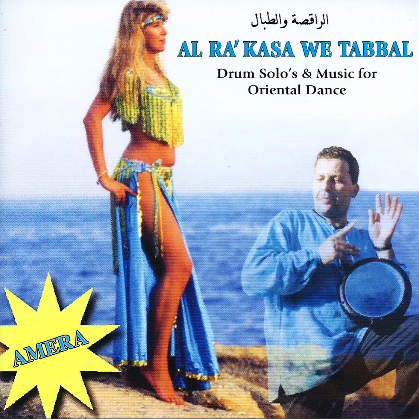 Al Ra'kasa We Tabbal