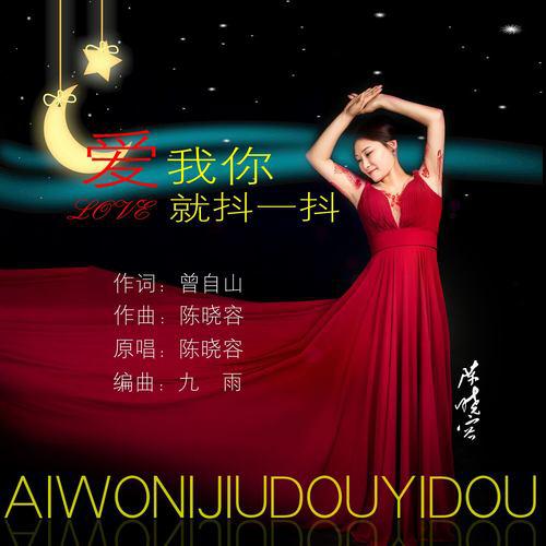 ai wo ni jiu dou yi dou