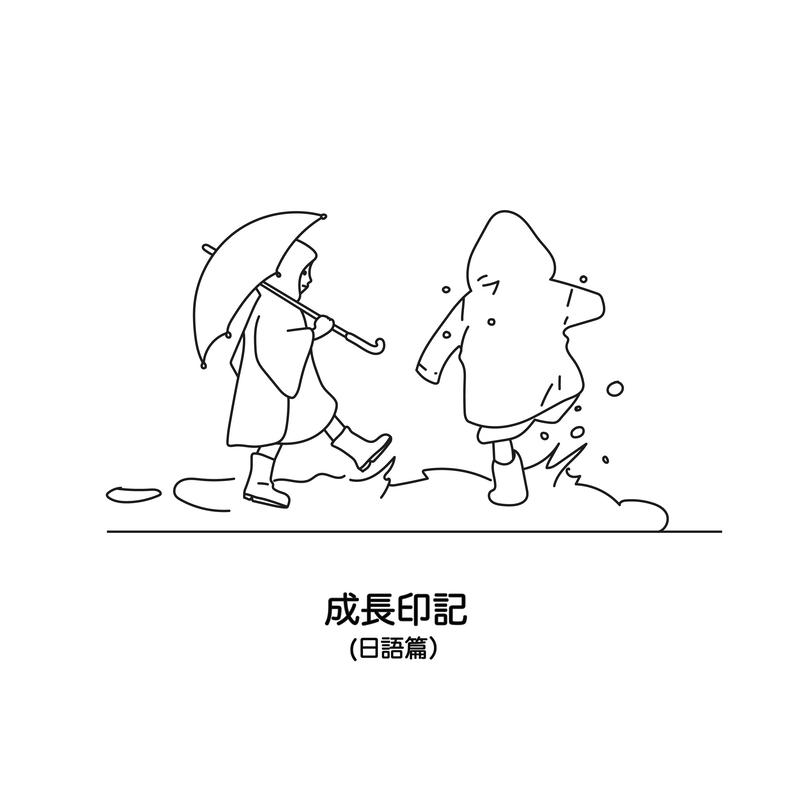 cheng zhang yin ji ri yu pian