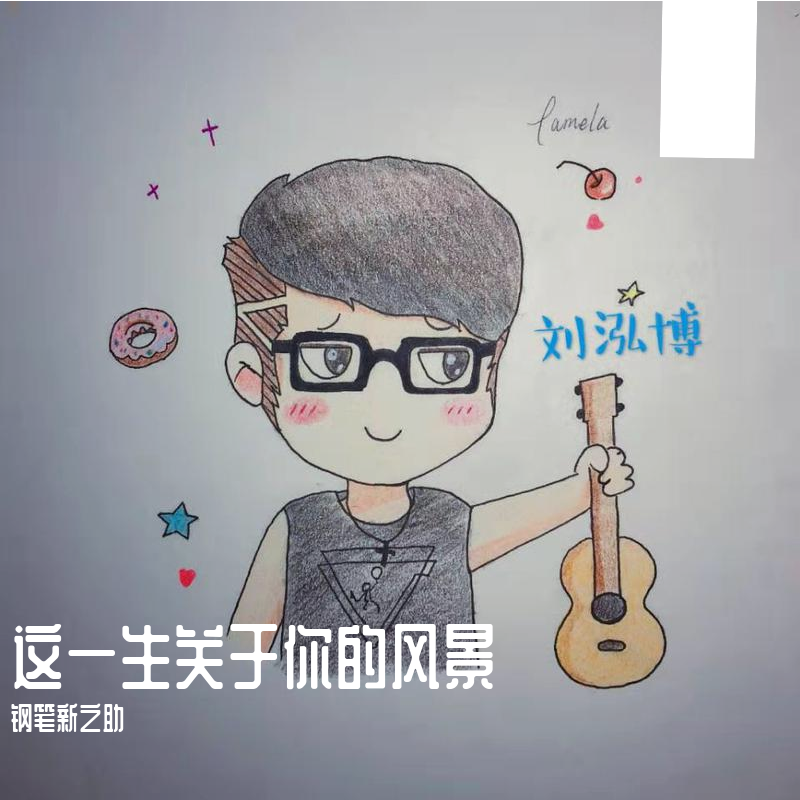 zhe yi sheng guan yu ni de feng jing fan zi ge bi lao fan