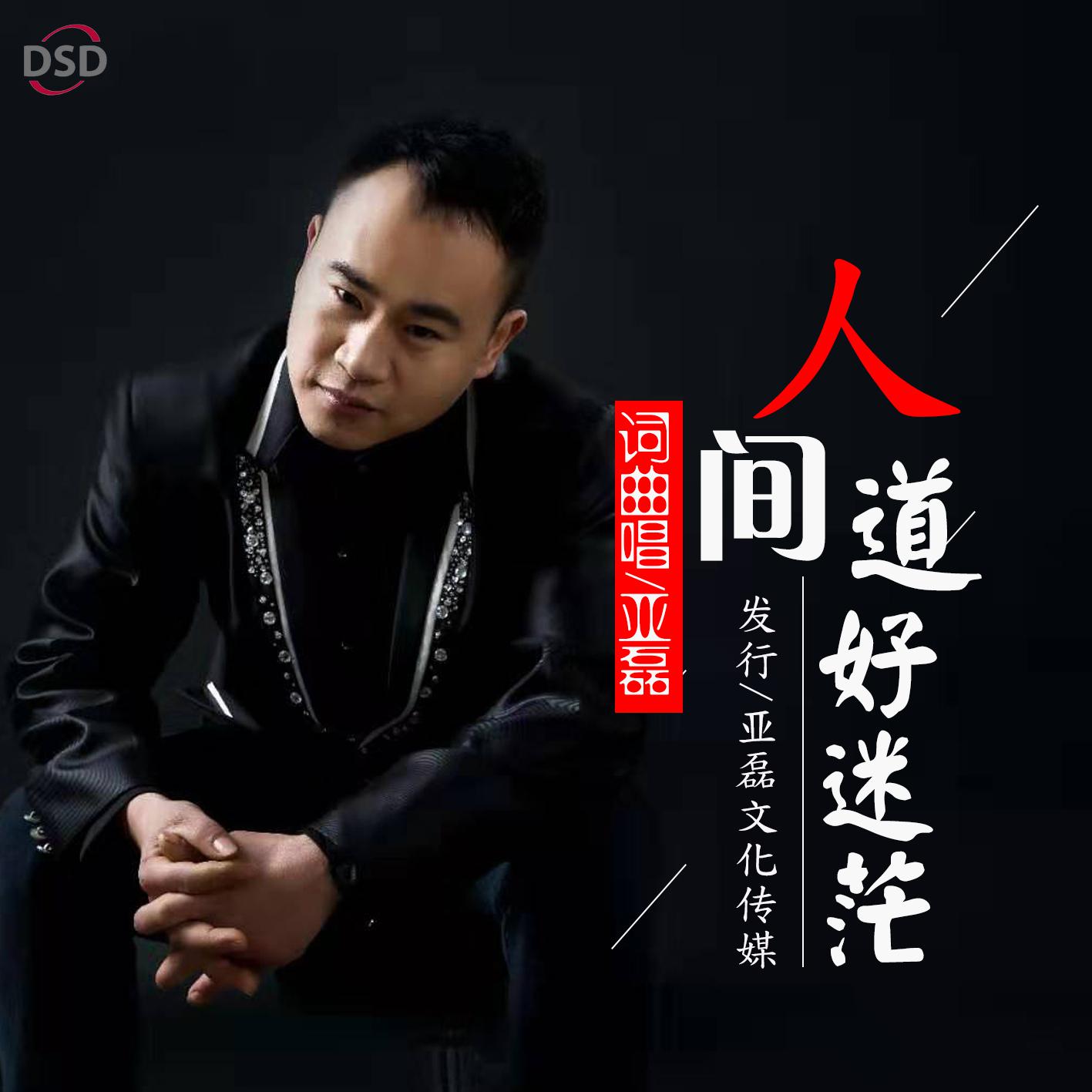 ren jian dao hao mi mang