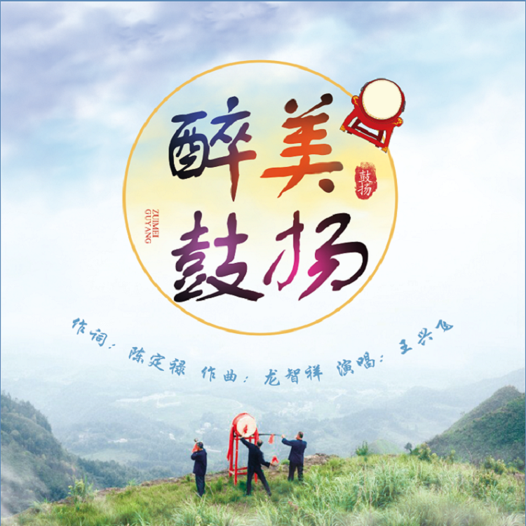 zui mei gu yang ban zou