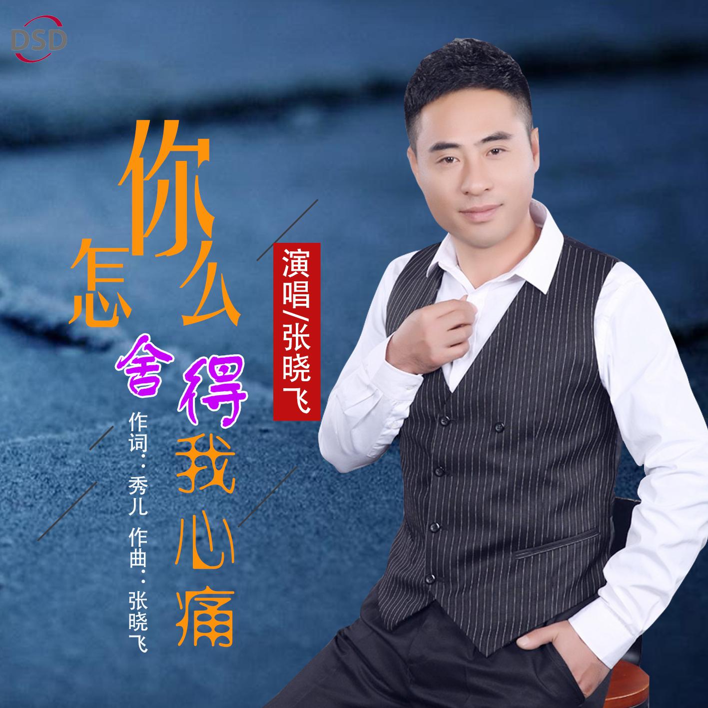 ni zen me she de wo xin tong