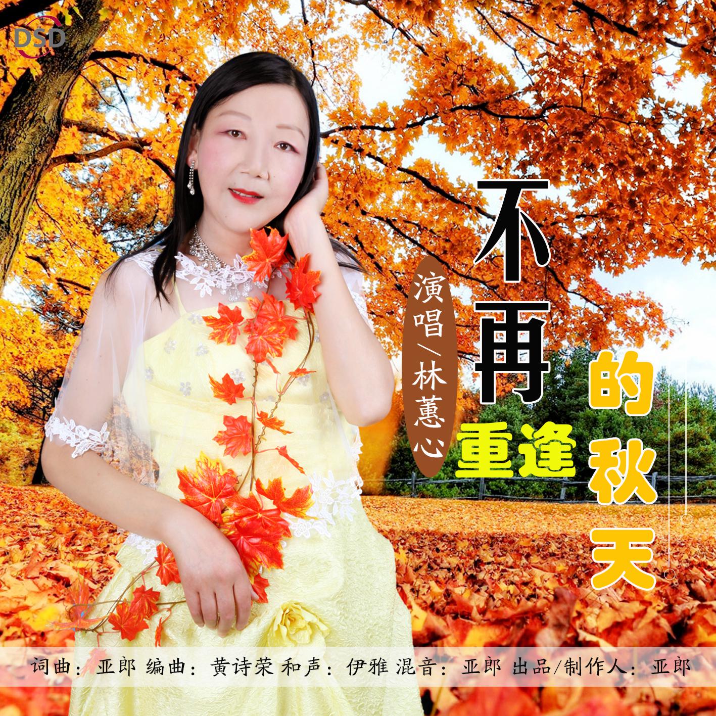 bu zai chong feng de qiu tian