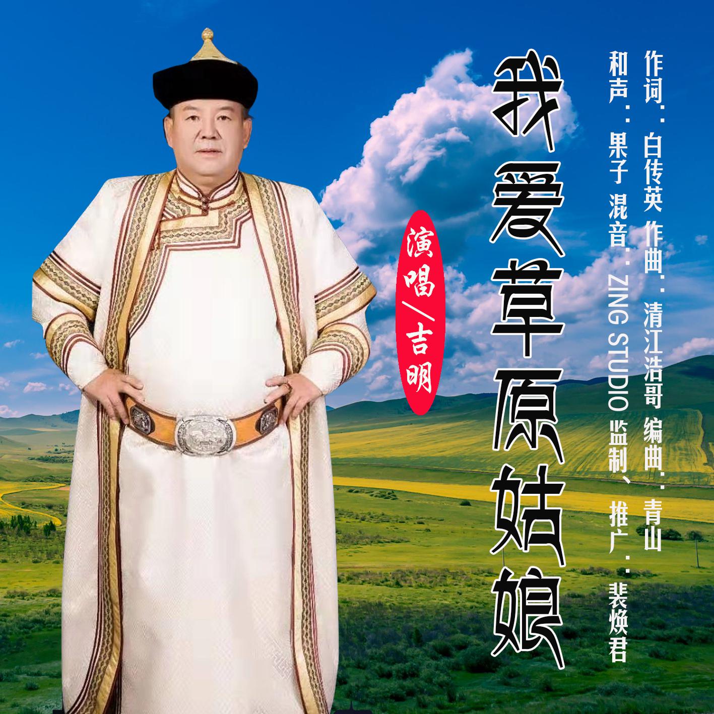 wo ai cao yuan gu niang