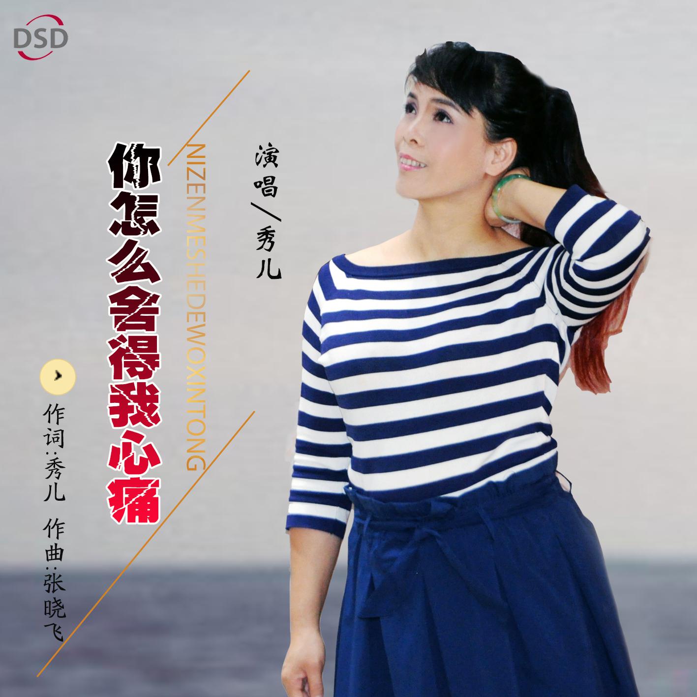 ni zen me she de wo xin tong