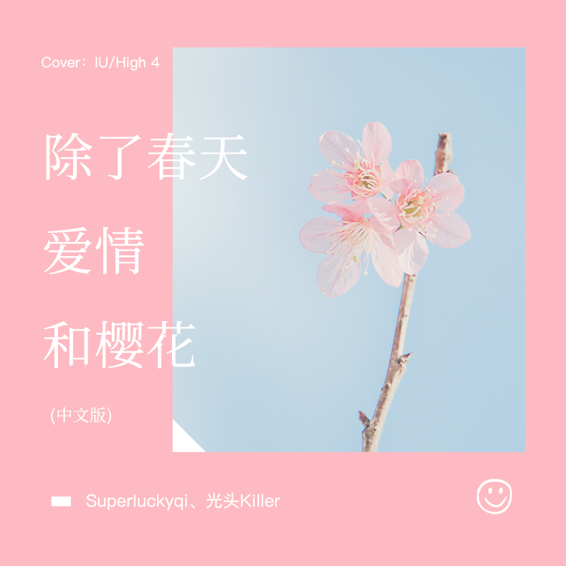 chu le chun tian ai qing he ying hua