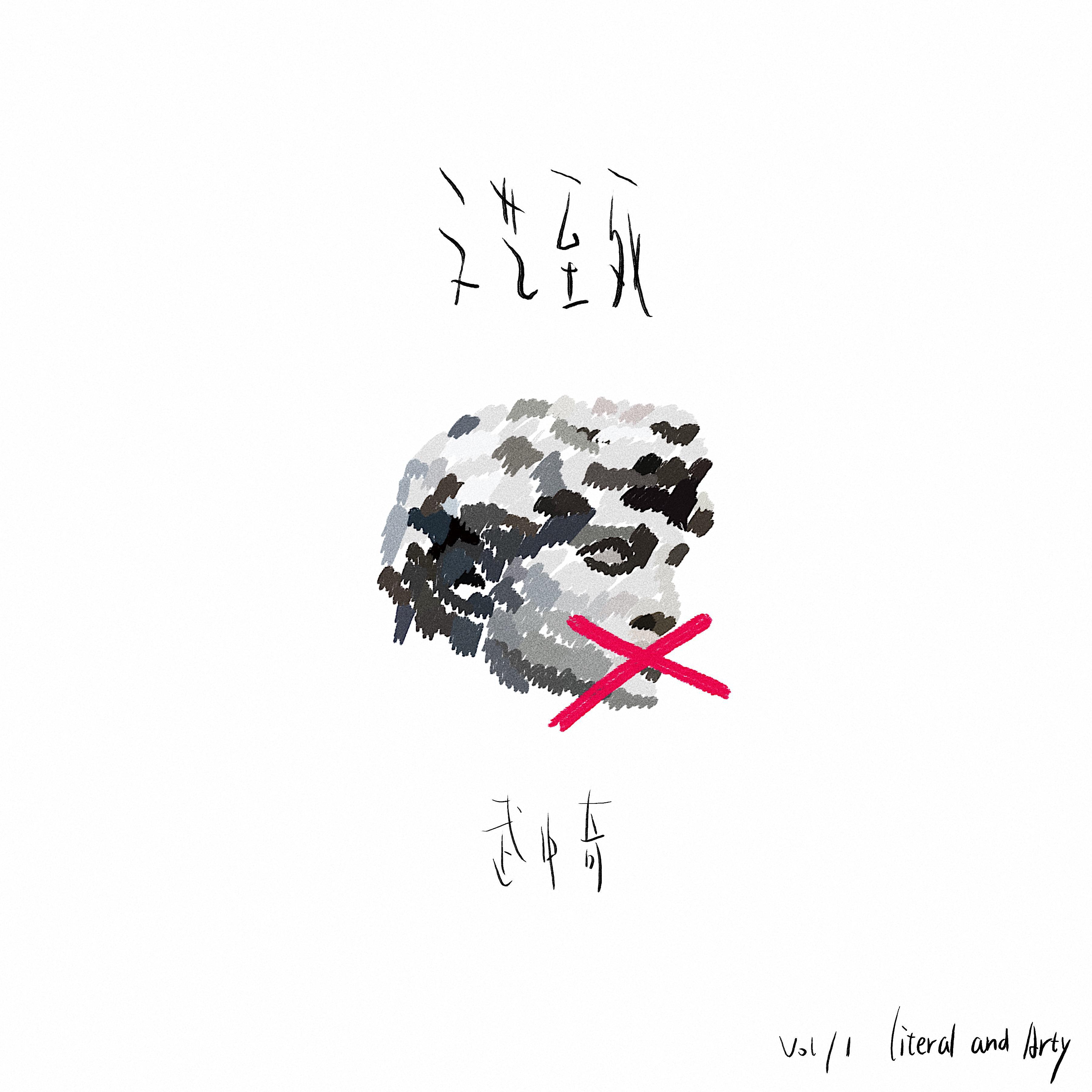 Vol. 1 wen yi zhi si